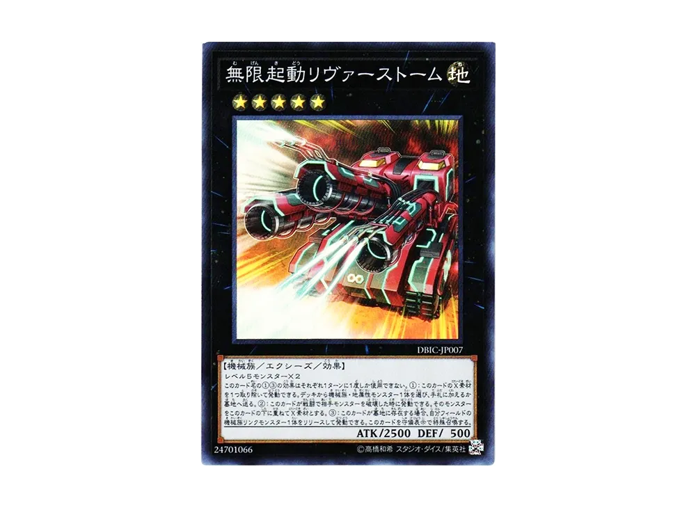 Infinitrack River Stormer SR [DBIC-JP007](Infinity Chasers)