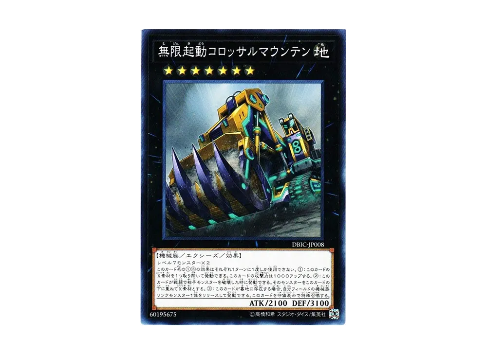 Infinitrack Mountain Smasher N [DBIC-JP008](Infinity Chasers)