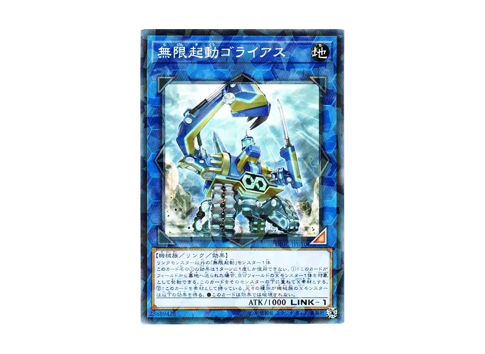 Infinitrack Goliath NP [DBIC-JP010](Infinity Chasers)