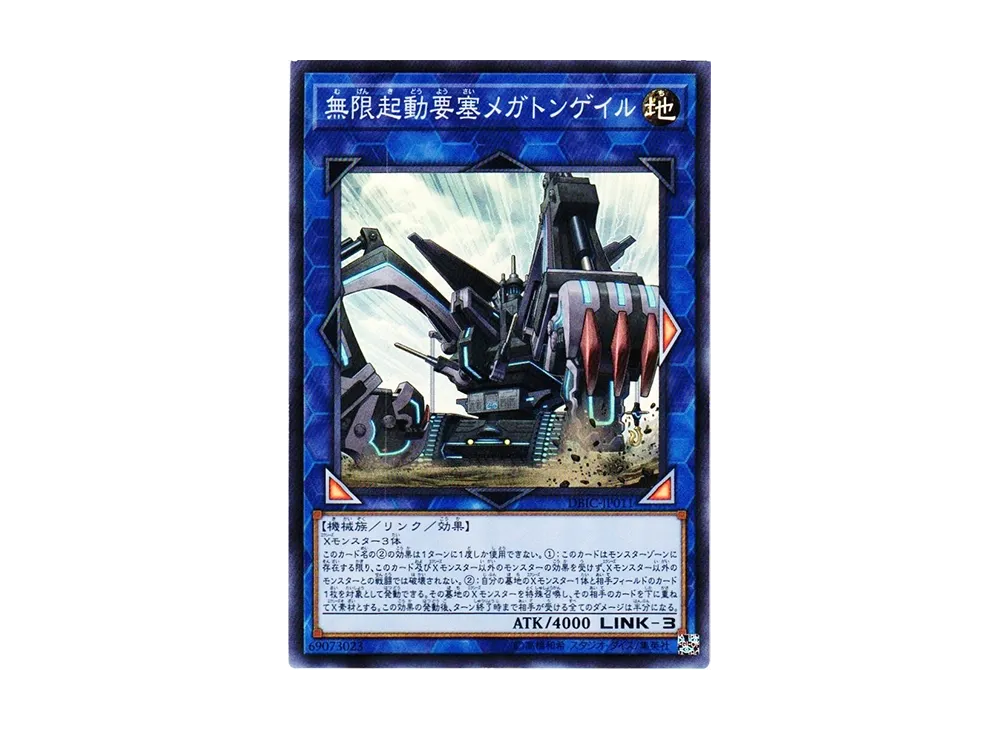 Infinitrack Fortress Megaclops SR [DBIC-JP011](Infinity Chasers)