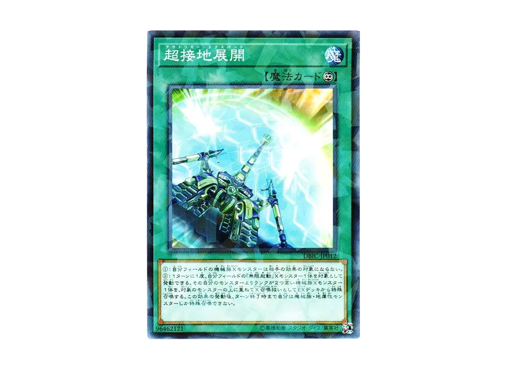 Outrigger Extension NP [DBIC-JP012](Infinity Chasers)