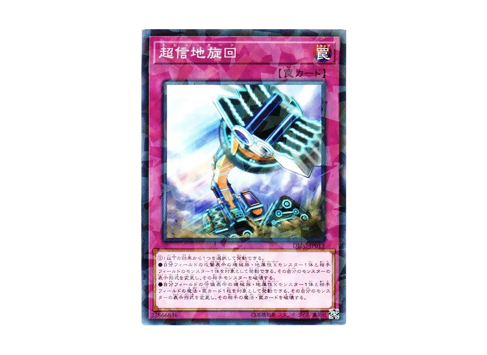 Spin Turn NP [DBIC-JP013](Infinity Chasers)