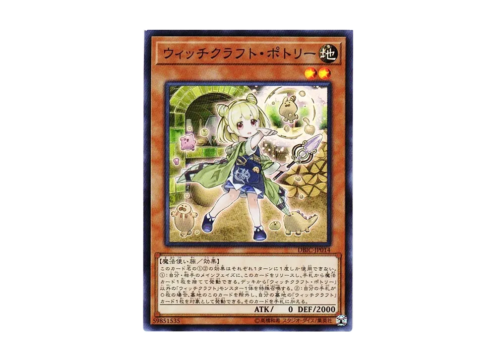 Witchcrafter Potterie SR [DBIC-JP014](Infinity Chasers)