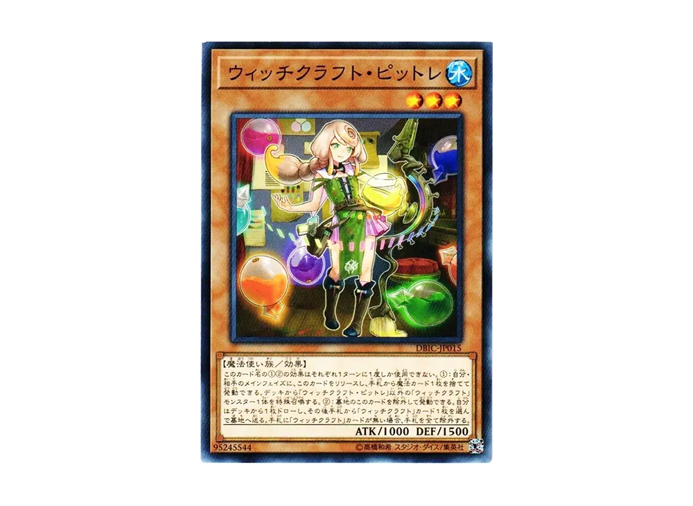 Witchcrafter Pittore N [DBIC-JP015](Infinity Chasers)