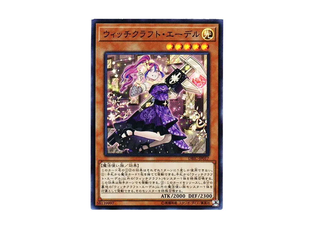Witchcrafter Edel SR [DBIC-JP017](Infinity Chasers)