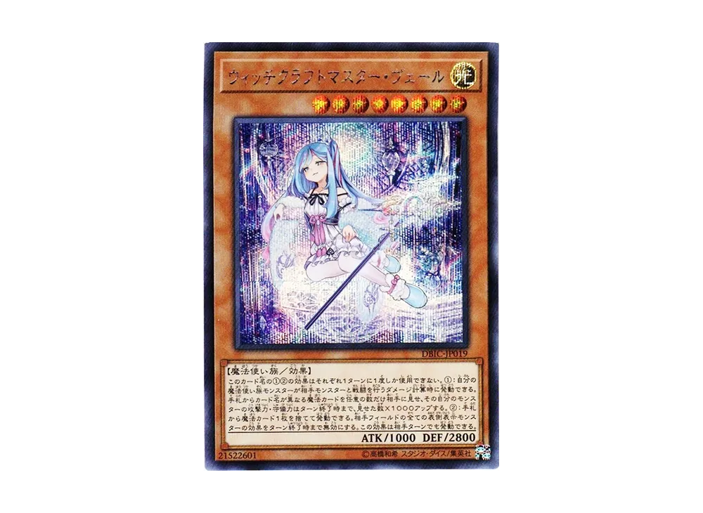 ウィッチクラフトマスター・ヴェール UR [DBIC-JP019](インフィニティ