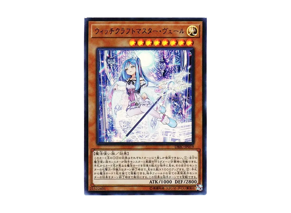 ウィッチクラフトマスター・ヴェール UR [DBIC-JP019](インフィニティ