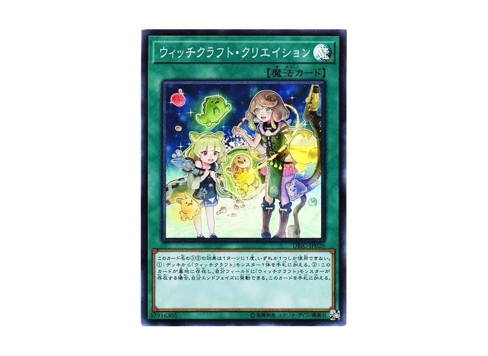 Witchcrafter Creation SR [DBIC-JP020](Infinity Chasers)