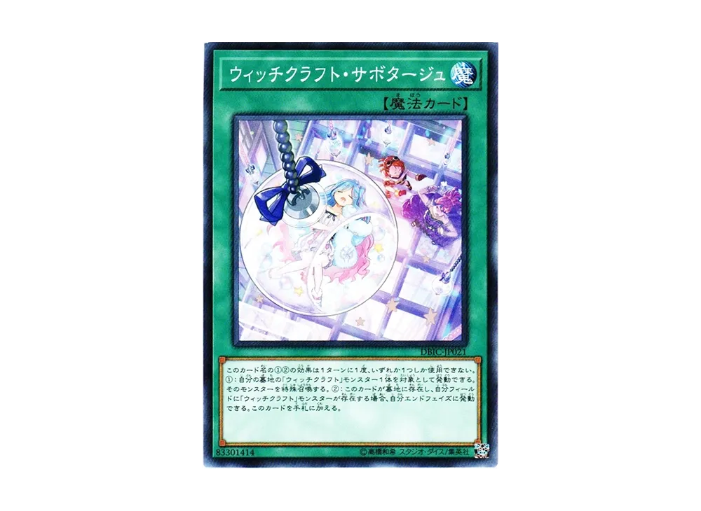 Witchcrafter Holiday N [DBIC-JP021](Infinity Chasers)