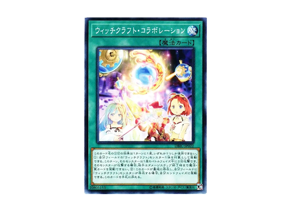 Witchcrafter Collaboration N [DBIC-JP022](Infinity Chasers)