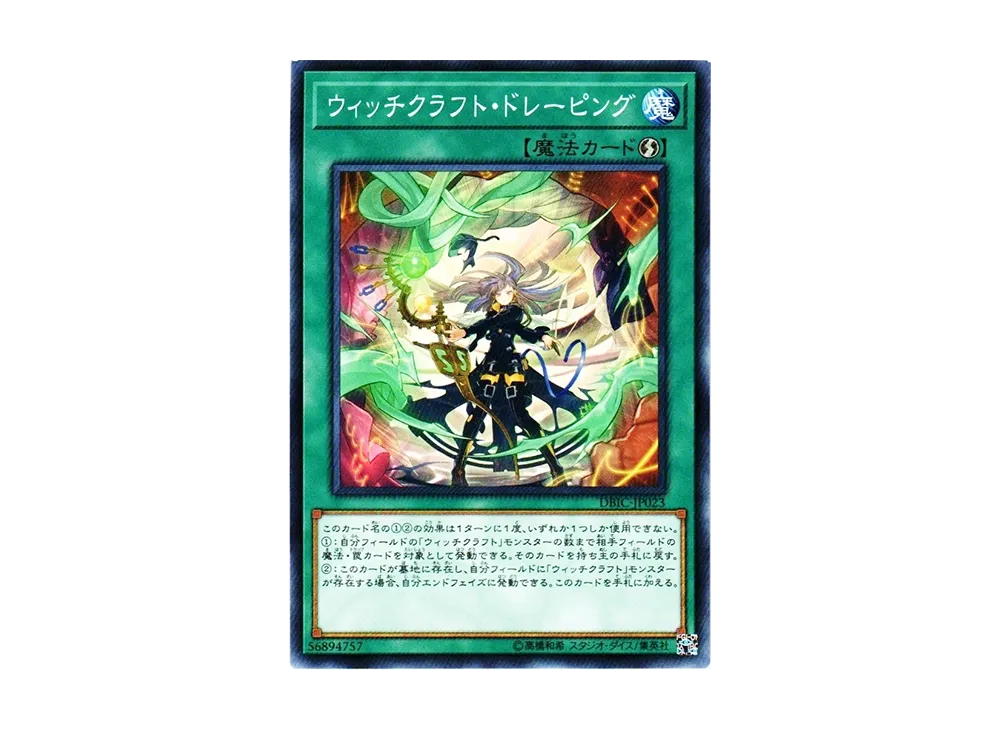 Witchcrafter Draping N [DBIC-JP023](Infinity Chasers)