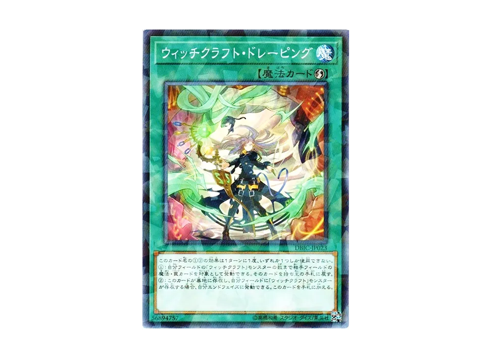 Witchcrafter Draping NP [DBIC-JP023](Infinity Chasers)