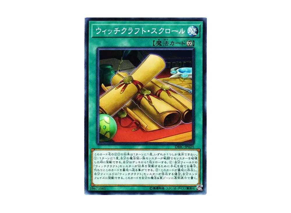 Witchcrafter Scroll N [DBIC-JP025](Infinity Chasers)