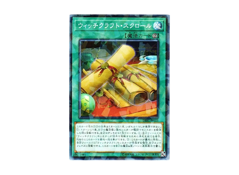 Witchcrafter Scroll NP [DBIC-JP025](Infinity Chasers)