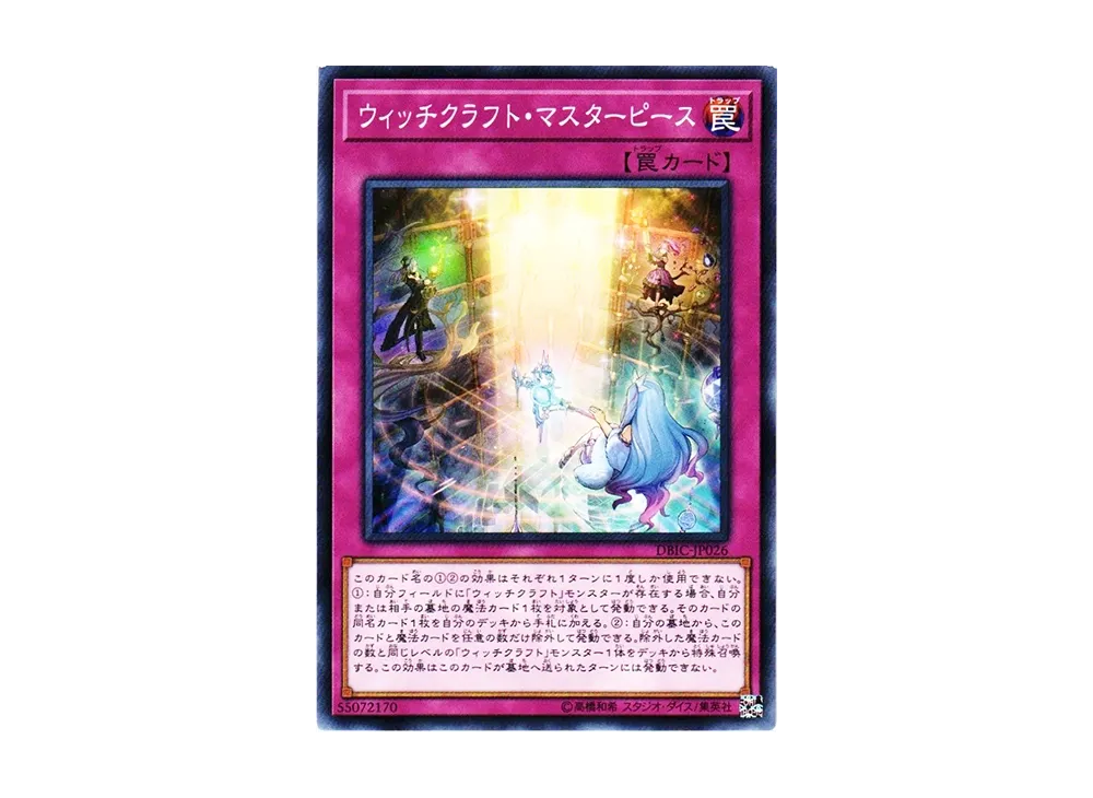 Witchcrafter Masterpiece N [DBIC-JP026](Infinity Chasers)