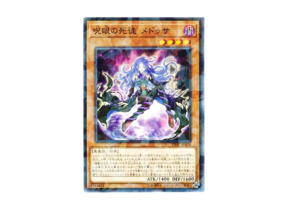 Medusa Watcher of the Evil Eye NP [DBIC-JP028](Infinity Chasers)