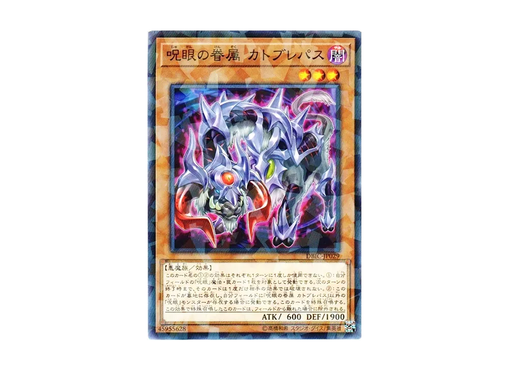 Catoblepas Familiar of the Evil Eye NP [DBIC-JP029](Infinity Chasers)