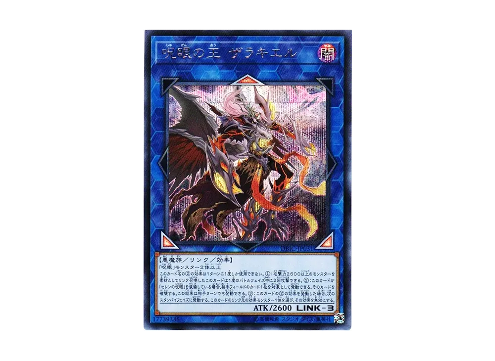 Zerrziel Ruler of the Evil Eyed SE [DBIC-JP031](Infinity Chasers)
