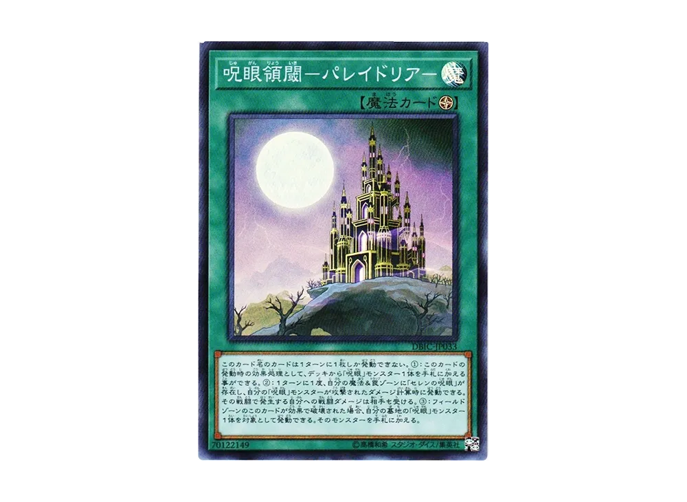 Evil Eye Domain - Pareidolia SR [DBIC-JP033](Infinity Chasers)