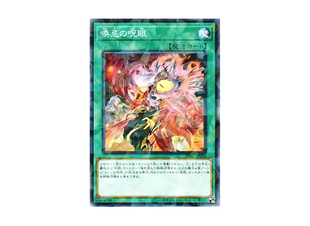 Evil Eye Awakening NP [DBIC-JP034](Infinity Chasers)