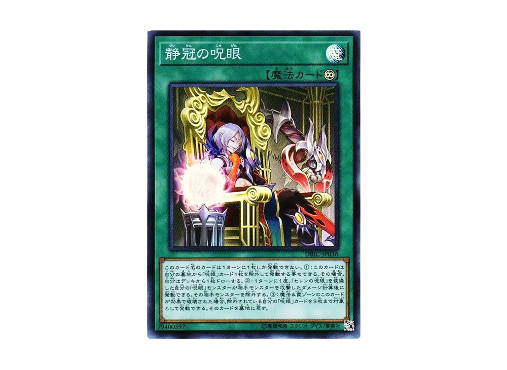 Evil Eye Repose SR [DBIC-JP036](Infinity Chasers)
