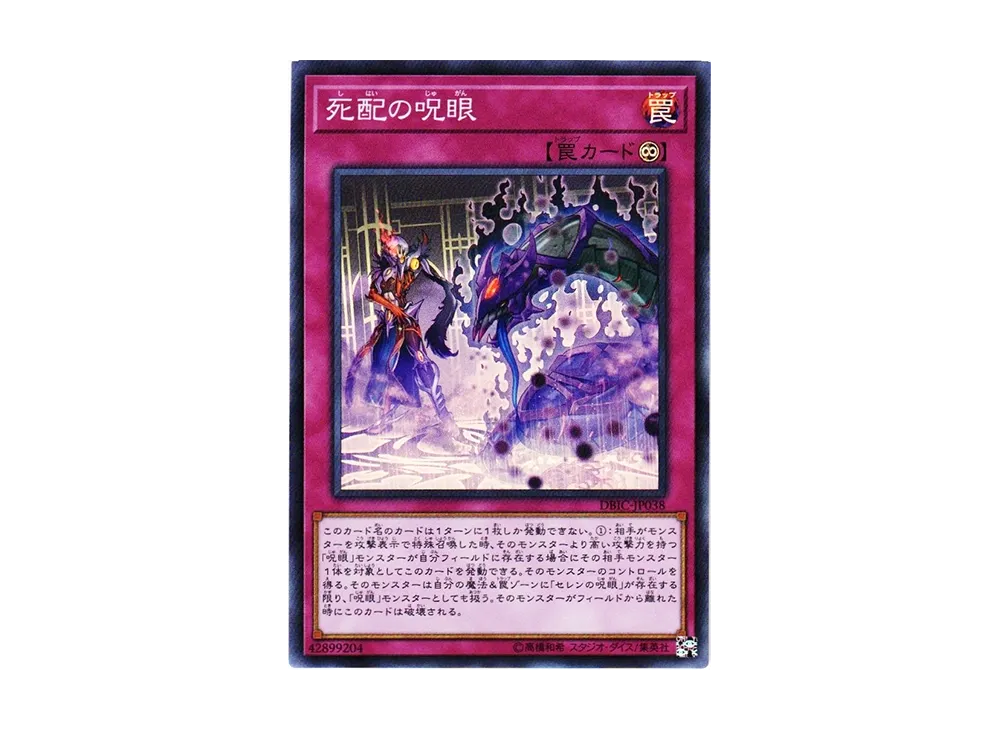 Evil Eye Mesmerism SR [DBIC-JP038](Infinity Chasers)
