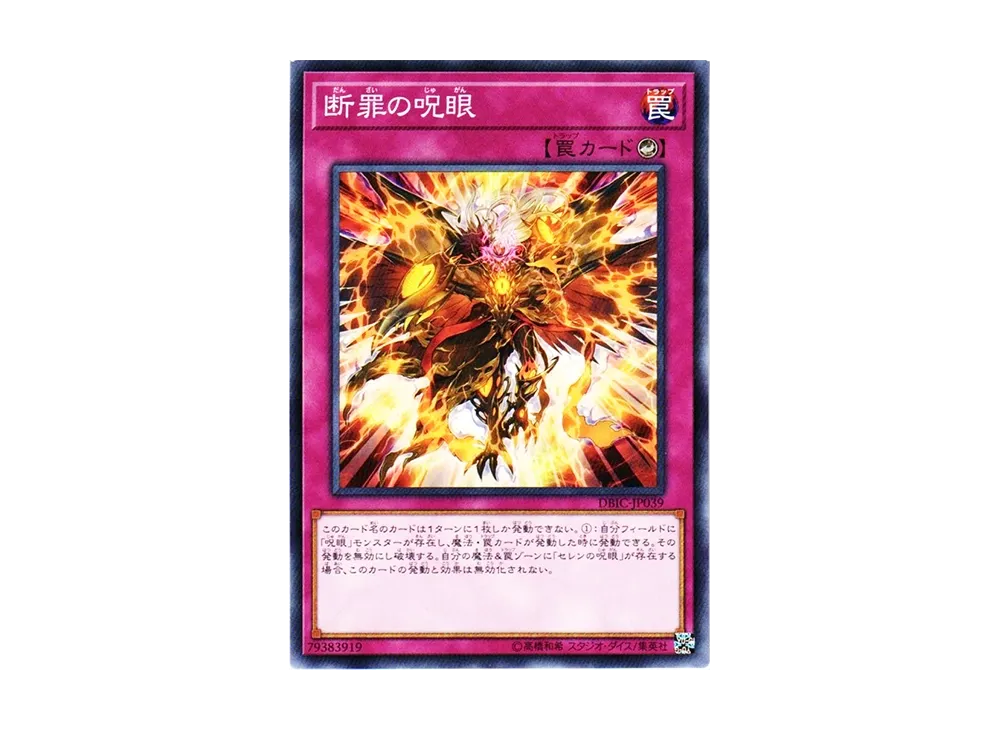 Evil Eye Retribution N [DBIC-JP039](Infinity Chasers)