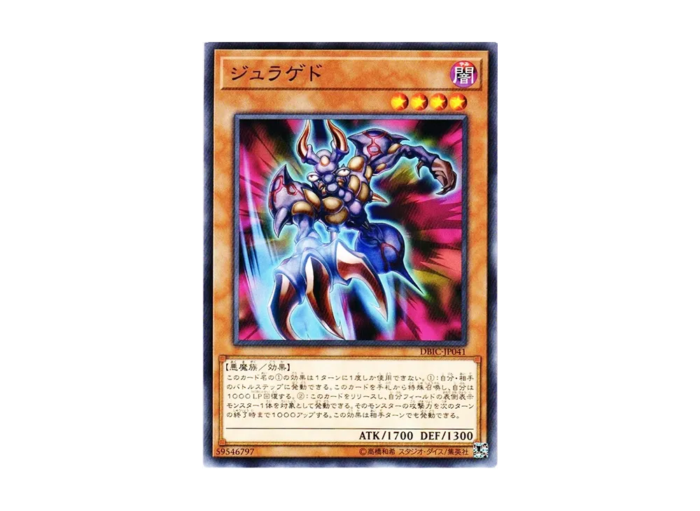 Juragedo N [DBIC-JP041](Infinity Chasers)
