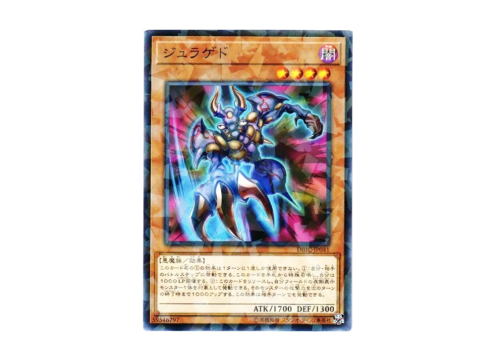 Juragedo NP [DBIC-JP041](Infinity Chasers)