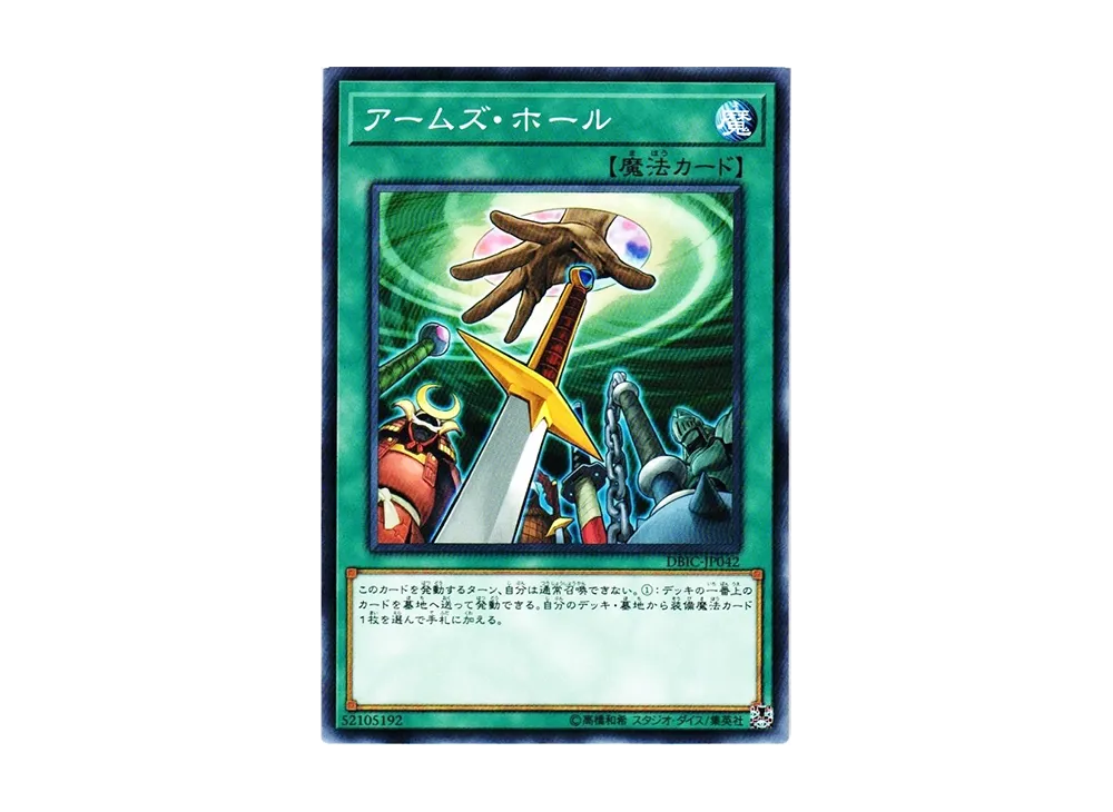 Hidden Armory N [DBIC-JP042](Infinity Chasers)