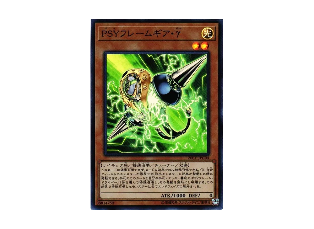 PSY-Framegear Gamma SR [20CP-JPC04](20th Secret Rare CHALLENGE PACK)