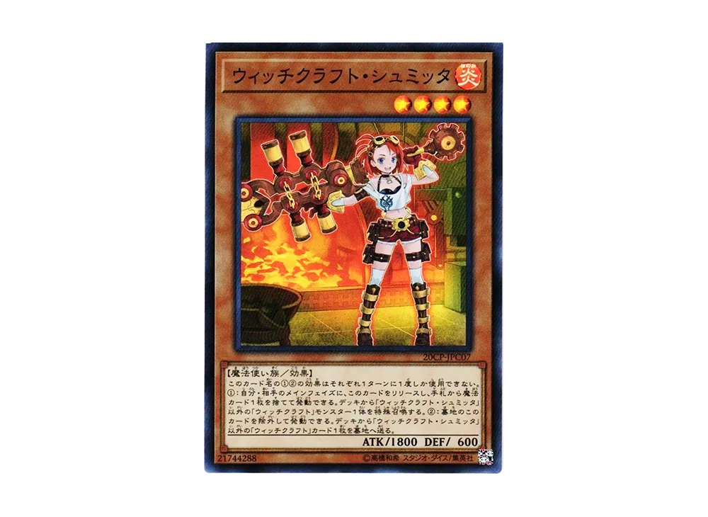 Witchcrafter Schmietta SR [20CP-JPC07](20th Secret Rare CHALLENGE PACK)