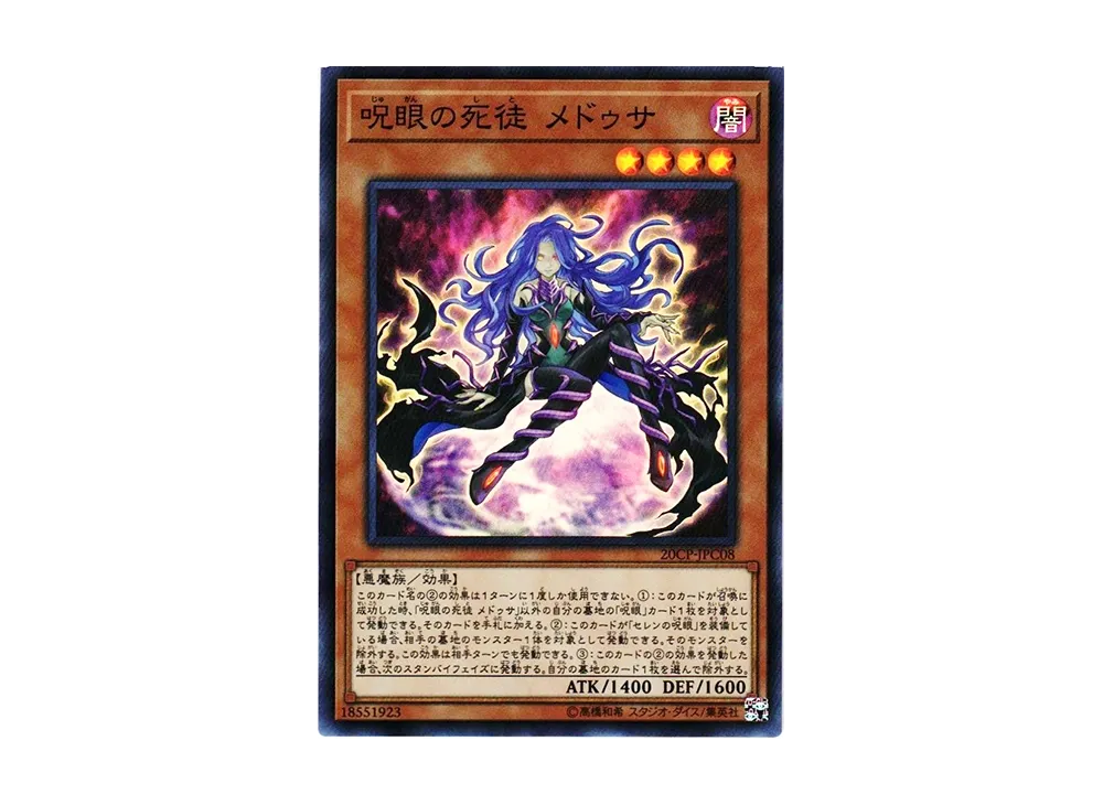Medusa Watcher of the Evil Eye SR [20CP-JPC08](20th Secret Rare CHALLENGE PACK)