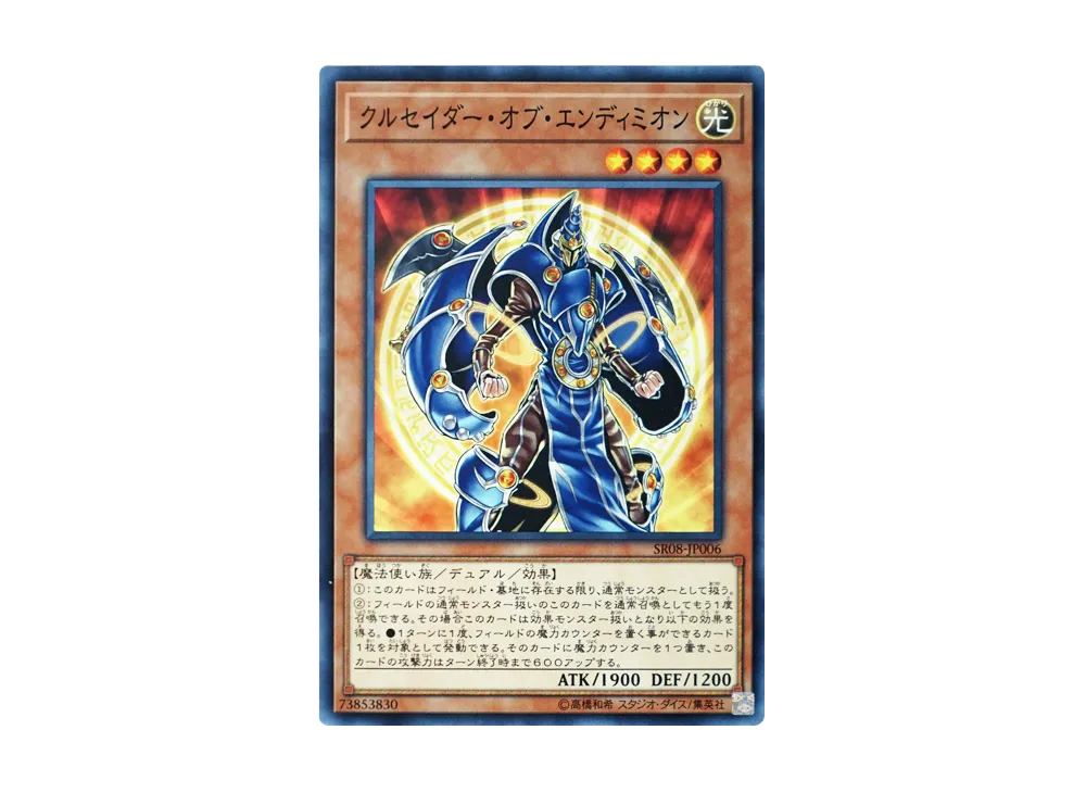 Crusader of Endymion N [SR08-JP006](Structure Deck R Lord of Magician)