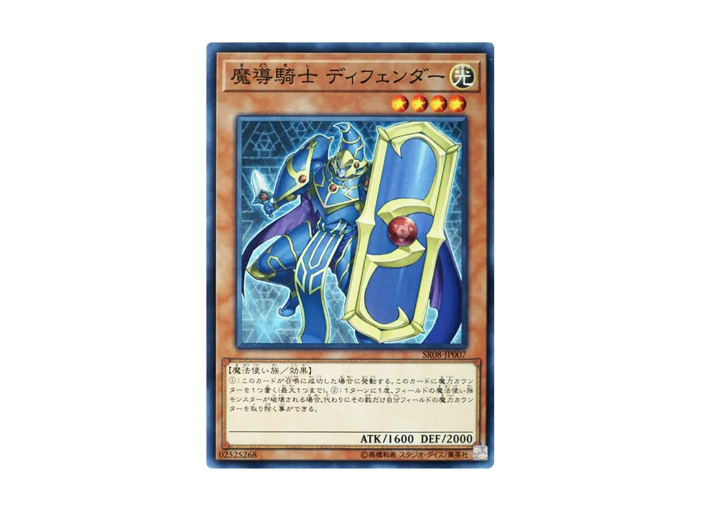 Defender the Magical Knight N [SR08-JP007](Structure Deck R Lord of Magician)