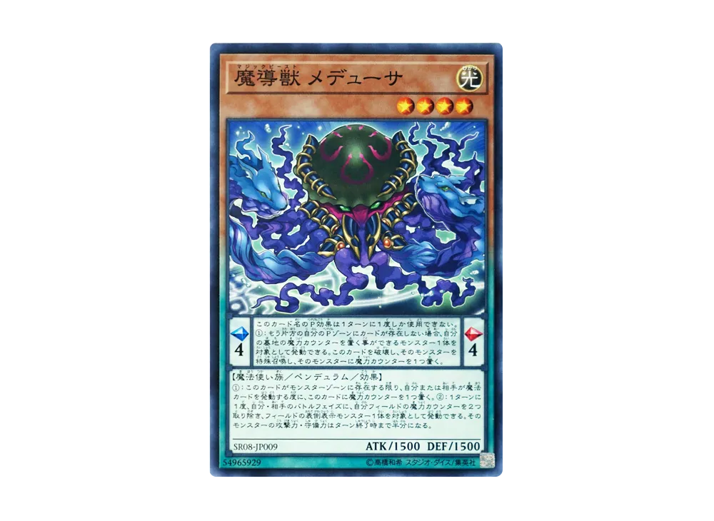 Mythical Beast Medusa N [SR08-JP009](Structure Deck R Lord of Magician)