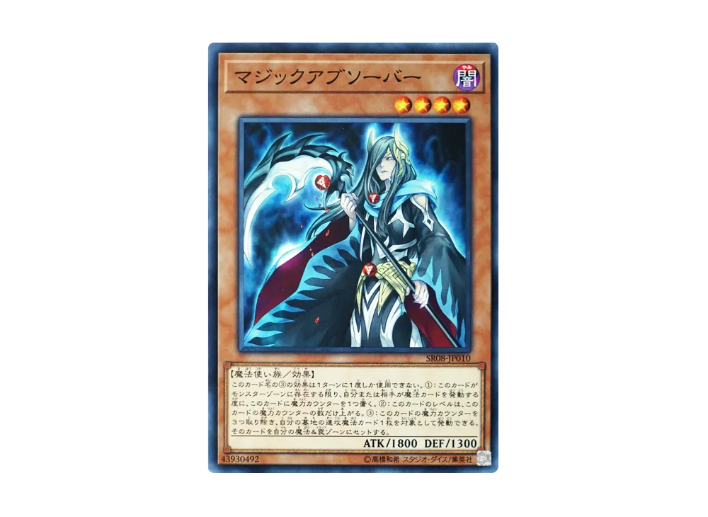 Magical Something N [SR08-JP010](Structure Deck R Lord of Magician)