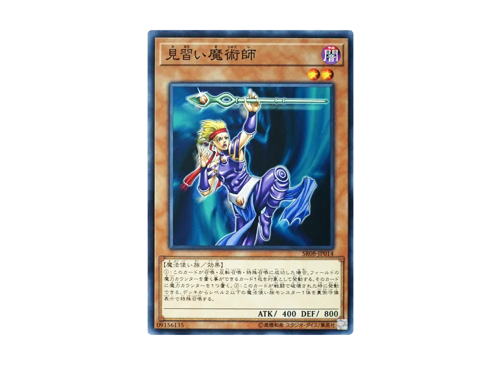 Apprentice Magician N [SR08-JP014](Structure Deck R Lord of Magician)