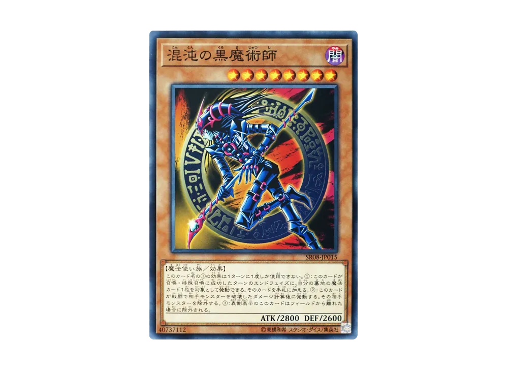 Dark Magician of Chaos N [SR08-JP015](Structure Deck R Lord of Magician)