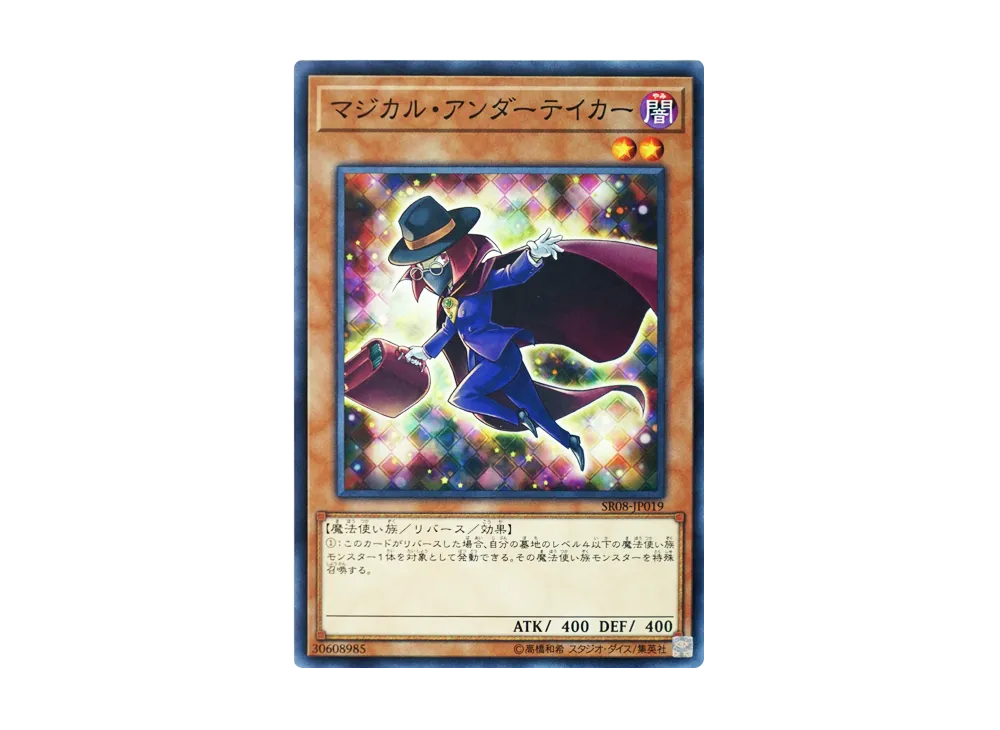 Magical Undertaker N [SR08-JP019](Structure Deck R Lord of Magician)