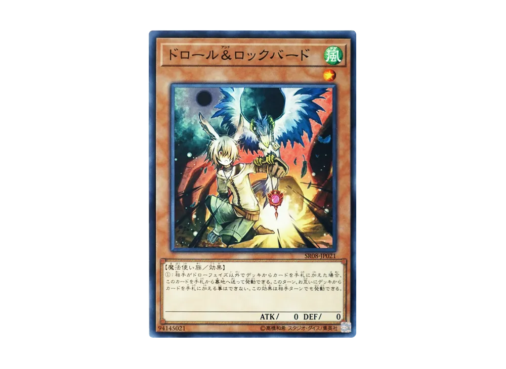 Droll & Lock Bird N [SR08-JP021](Structure Deck R Lord of Magician)
