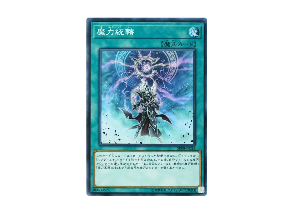 Spell Power Mastery SR [SR08-JP022](Structure Deck R Lord of Magician)