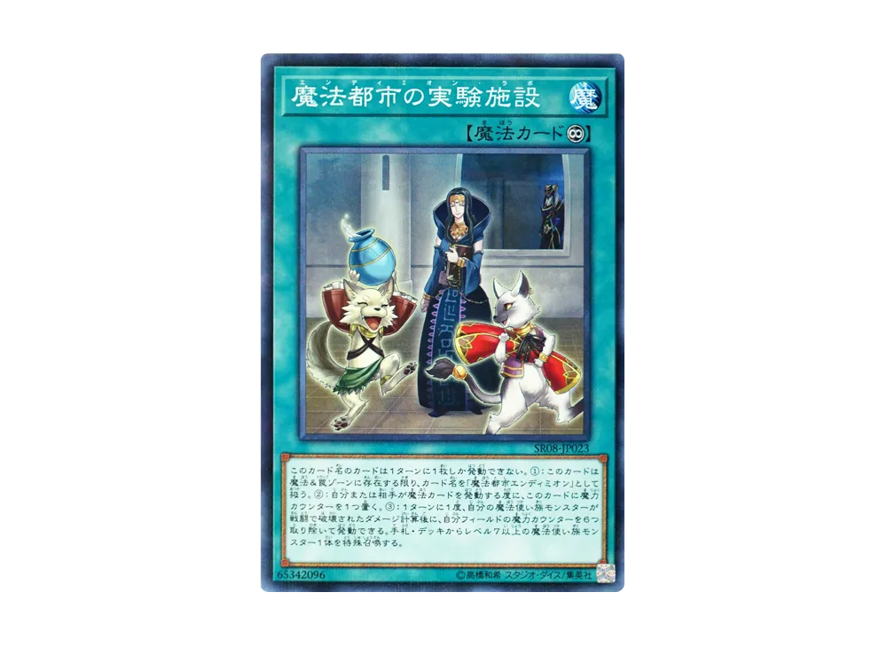 Endymion's Lab NP [SR08-JP023](Structure Deck R Lord of Magician)