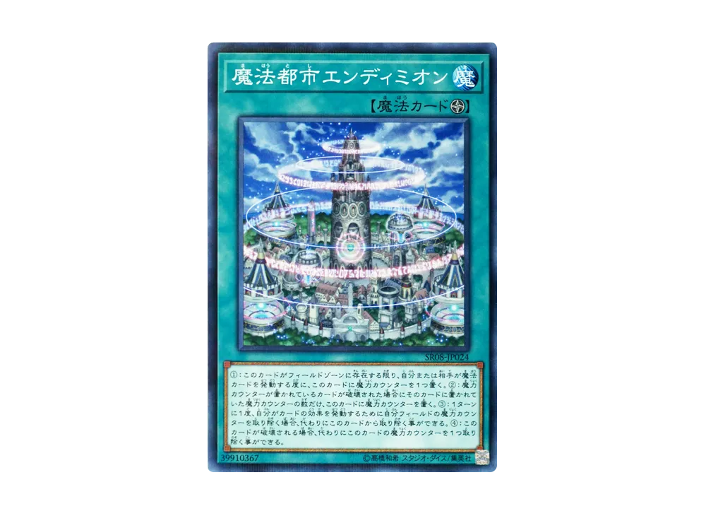 Magical Citadel of Endymion NP [SR08-JP024](Structure Deck R Lord of Magician)