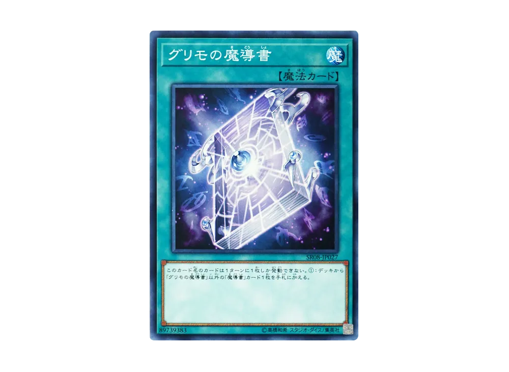 Spellbook of Secrets N [SR08-JP027](Structure Deck R Lord of Magician)
