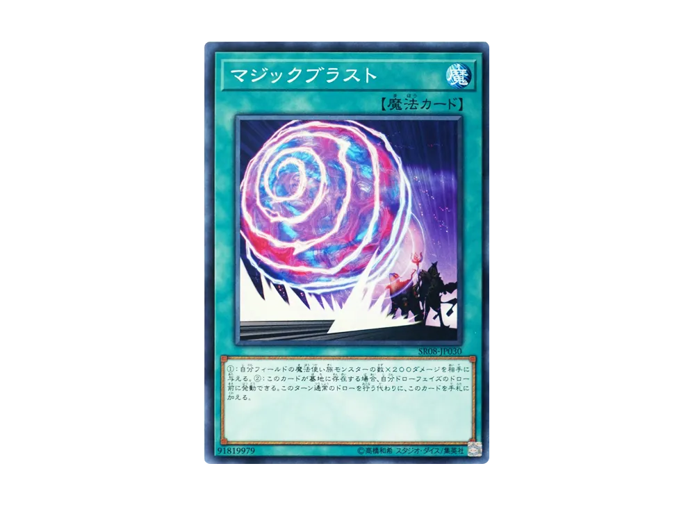 Magical Blast N [SR08-JP030](Structure Deck R Lord of Magician)