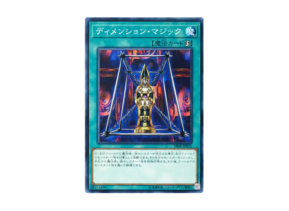 Magical Dimension N [SR08-JP031](Structure Deck R Lord of Magician)