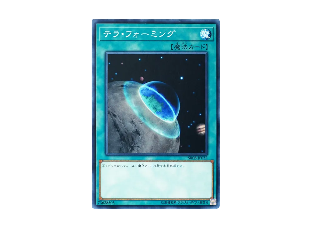Terraforming N [SR08-JP032](Structure Deck R Lord of Magician)