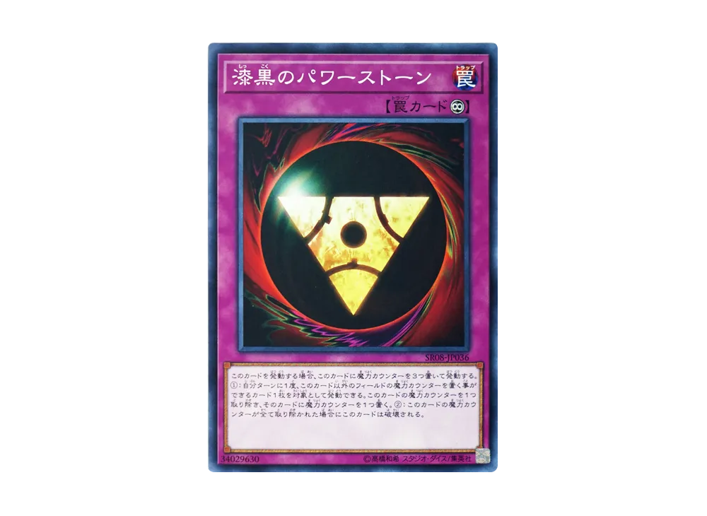 Pitch-Black Power Stone N [SR08-JP036](Structure Deck R Lord of Magician)