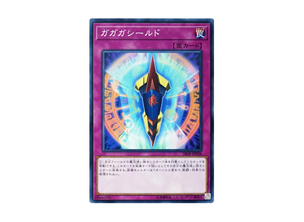 Gagagashield N [SR08-JP038](Structure Deck R Lord of Magician)